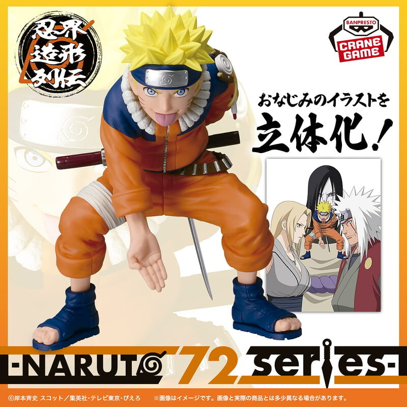 預購26/10 BP 代理版 景品 火影忍者 NARUTO 72 忍界造形列傳 漩渦鳴人