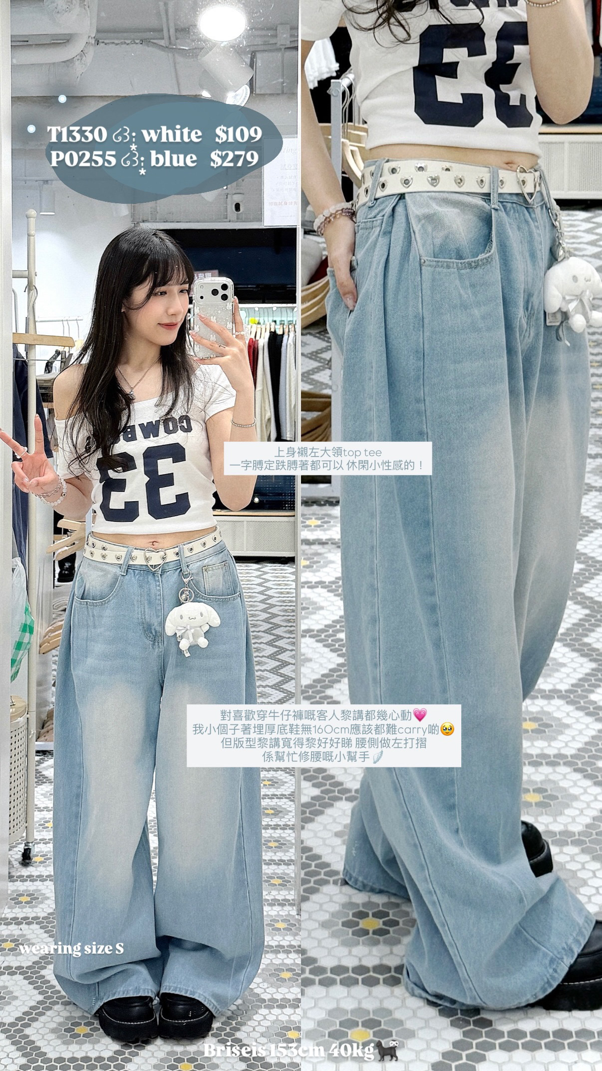 （限時整套優惠）SA03｜T1330 COWBOYS 33 上衣＋P0255 洗水色闊腳牛仔褲✜ 🐋꒱°˖