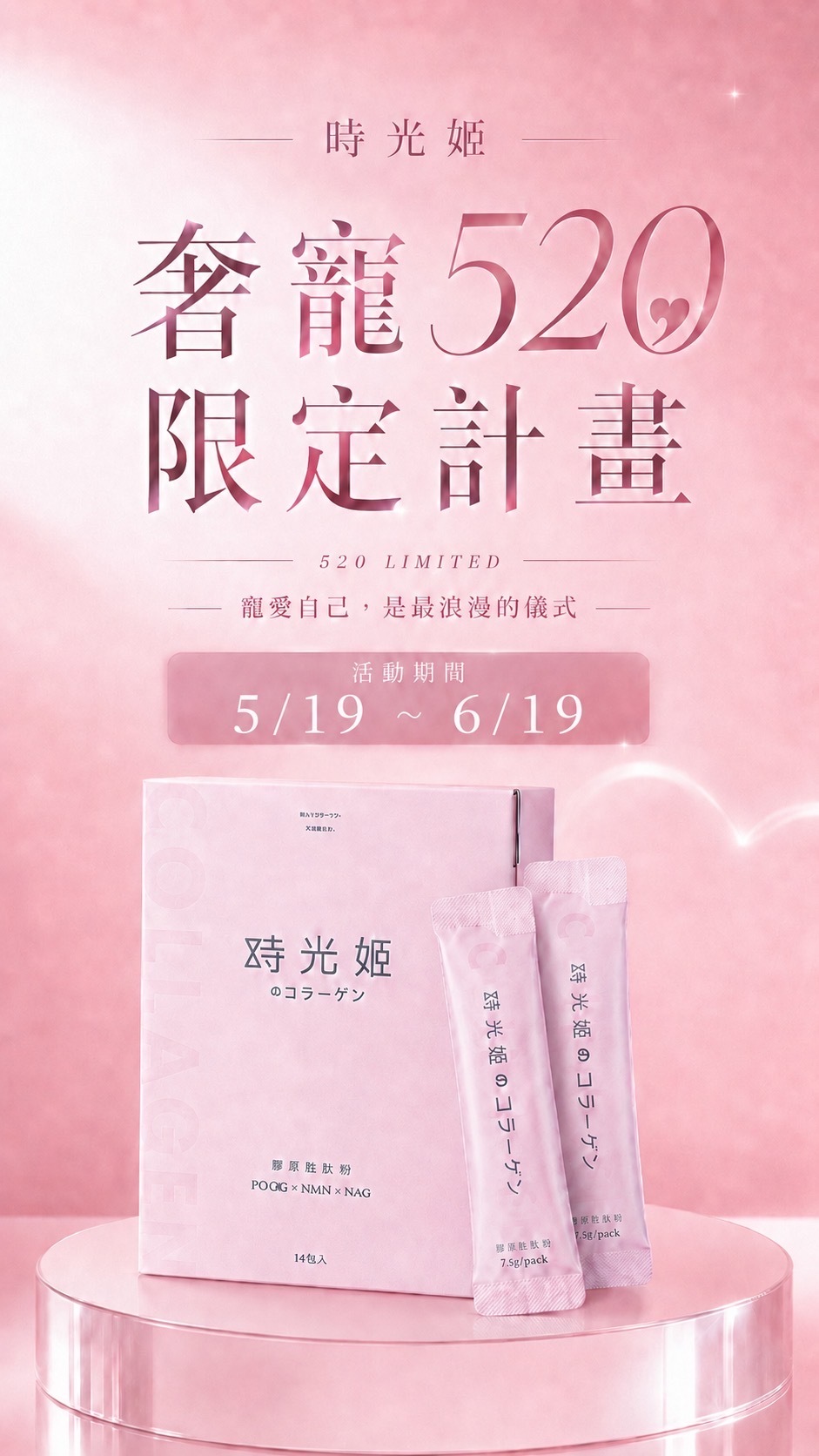 新升級版3.0💎高濃度超有感🇯🇵日本新田DREAM TIME時光姬金萃膠原蛋白 天生美
