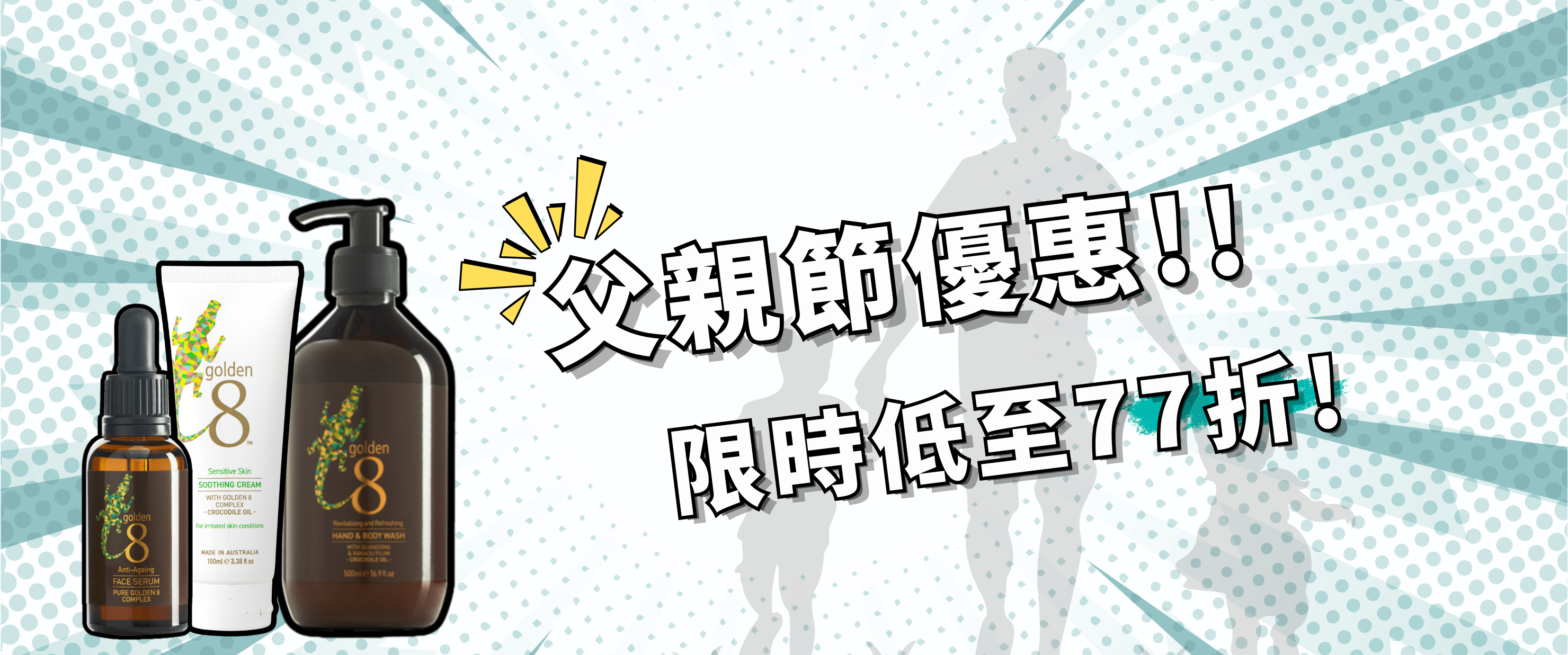 皮膚炎症 ｜皮膚敏感 ｜牛皮癬｜ 紅疹 ｜皮膚痕癢 ｜痕癢肌 ｜乾燥肌 ｜ 天然成份 ｜中西醫推介 ｜無藥性 ｜不含類固醇