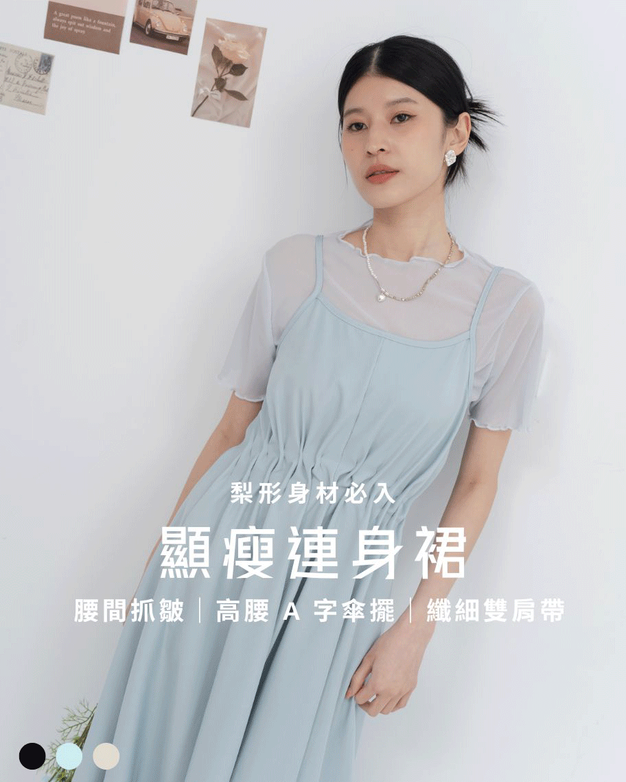 高腰抓皺吊帶背心裙(素色)