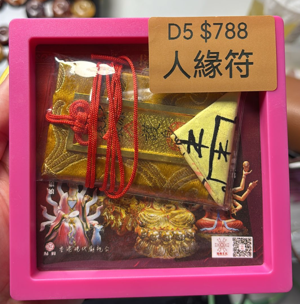 DL260519-D5 人緣符（需提供中文全名+西/農歷出生年月日時分+住址）（預計6月中到貨，只限尖沙咀門店自取不包郵）