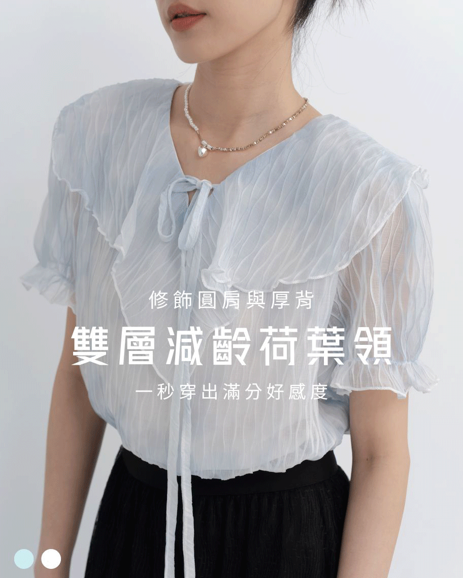 溫柔波浪紋荷葉領上衣