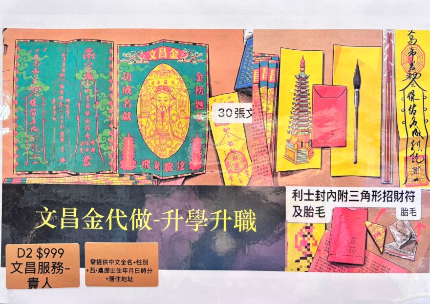 DL260519-D2 文昌服務-貴人（會派發1個內含符的利是封，放書檯/辦公台/銀包）（需提供中文全名+性別+西/農歷出生年月日時分+居住地址）