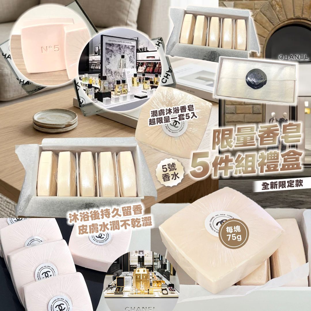 [D3142] 專櫃限定N5香皂五件組禮盒