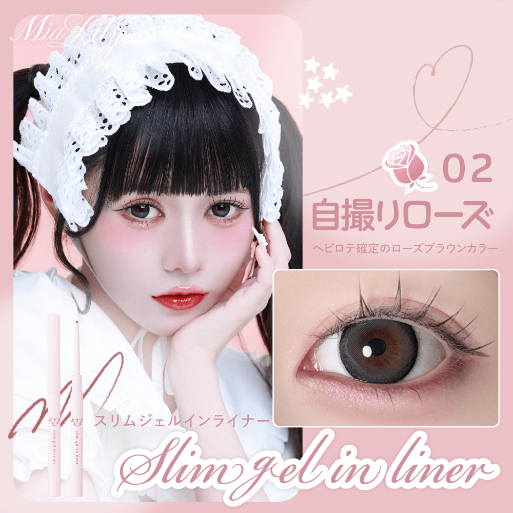 MiaLily 纖細凝膠眼線筆 02 自拍玫瑰