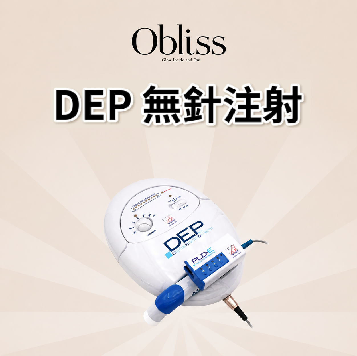 ZZ018 (加購品 需購買ZZ002)全新儀器首播 DEP 無針注射
