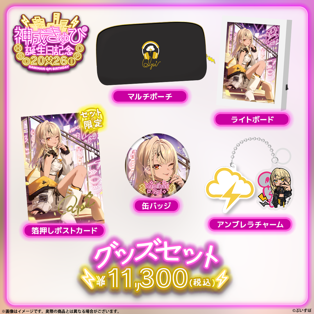 「ACG.GO」VSPO! ぶいすぽっ！神成きゅぴ 誕生日記念2026