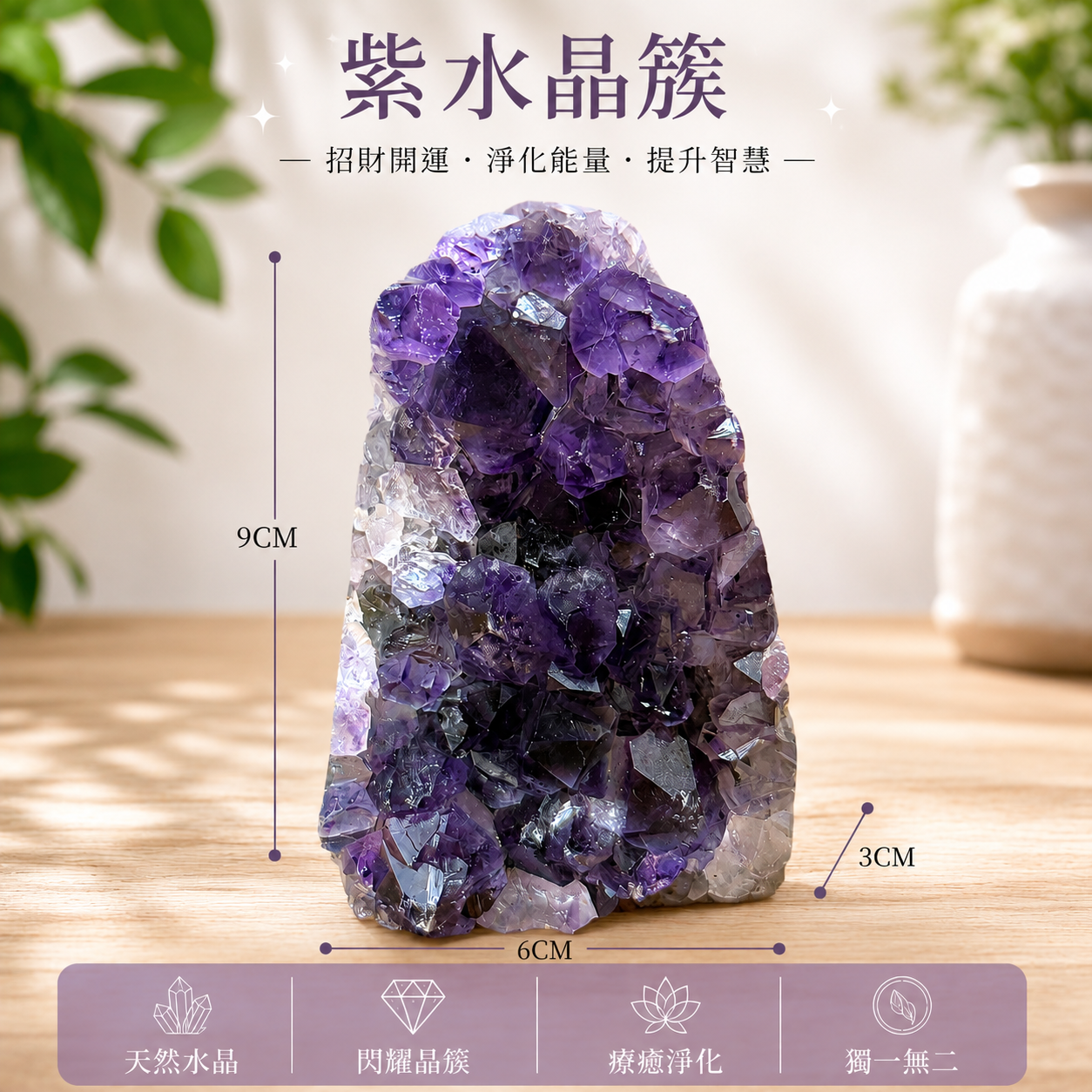 紫水晶簇天然原礦｜9CM紫水晶擺件｜招財淨化能量水晶擺設｜KAILIN CRYSTAL 紫水晶簇展示圖