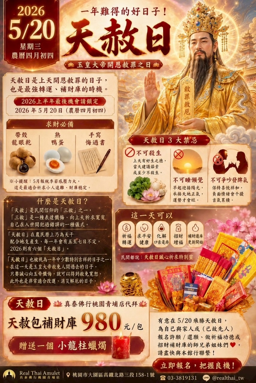 天赦日財庫包