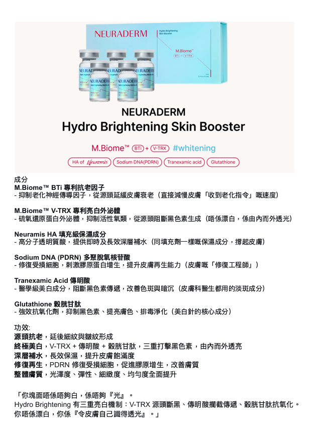 ZZ002 NEURADERM Hydro Brightening Skin Booster 水光針 3mlx5vial