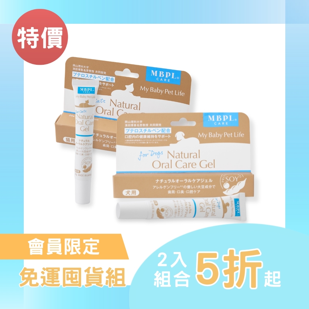 【5折起】MBPL 天然口腔護理凝膠 20g (日製)-犬用、貓用