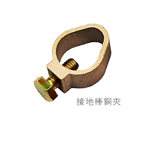 接地棒銅夾