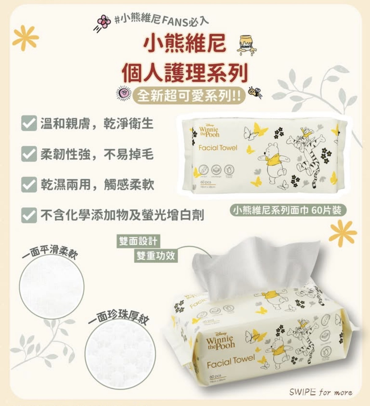 【Sasa專場】SASATINNIE 小熊维尼面巾 60塊 x3包 4592