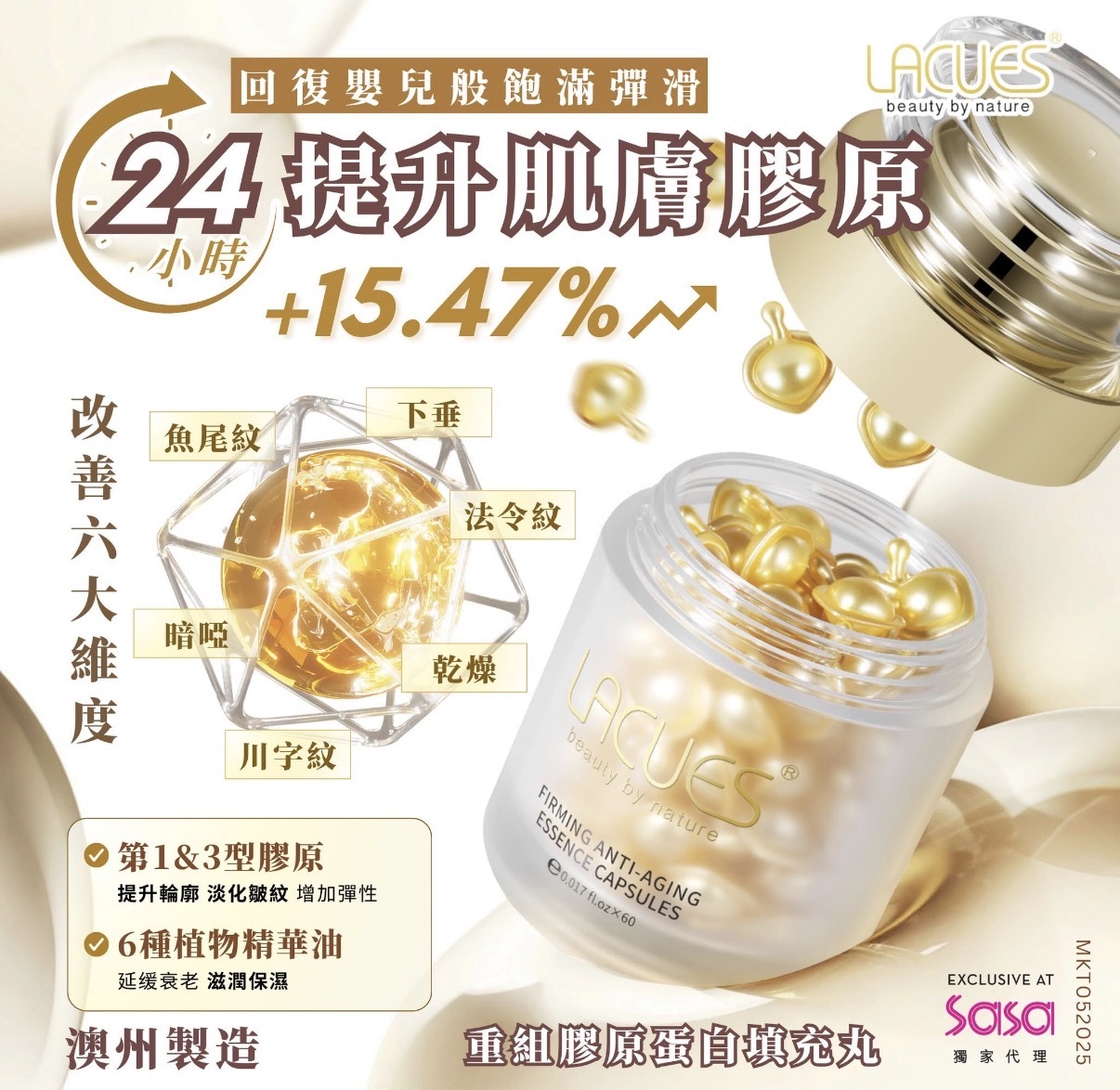 【Sasa專場】LACUES 重組膠原蛋白填充丸 60粒 x2樽 0730