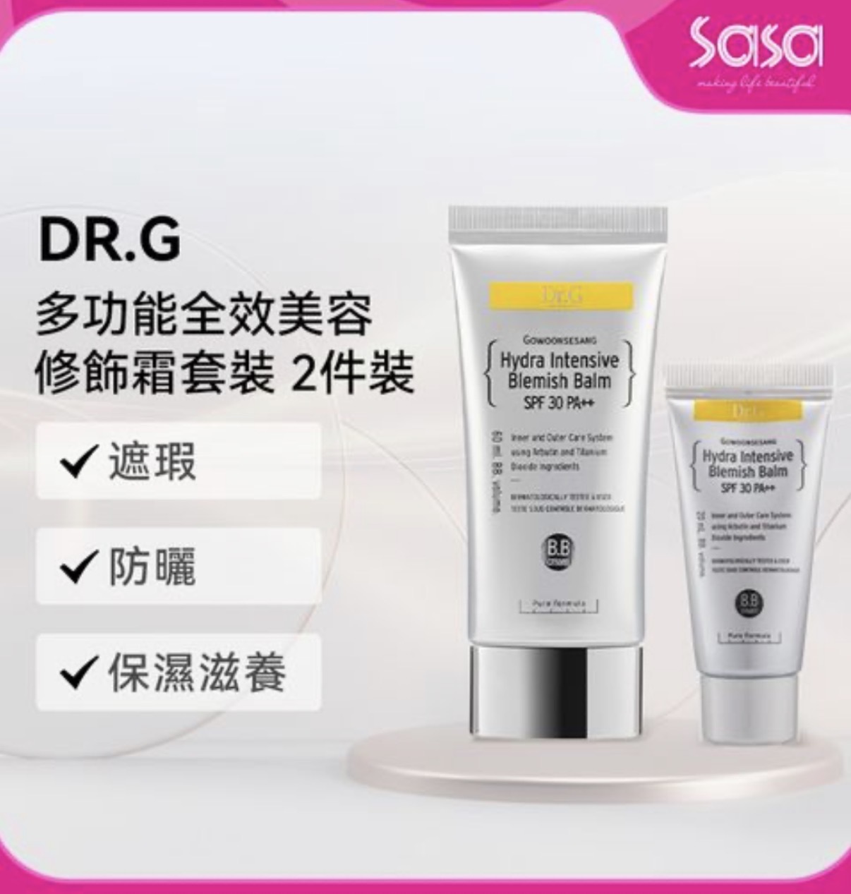 【Sasa專場】DR. G 多功能全效美容修飾霜優惠套裝 2件裝 5861