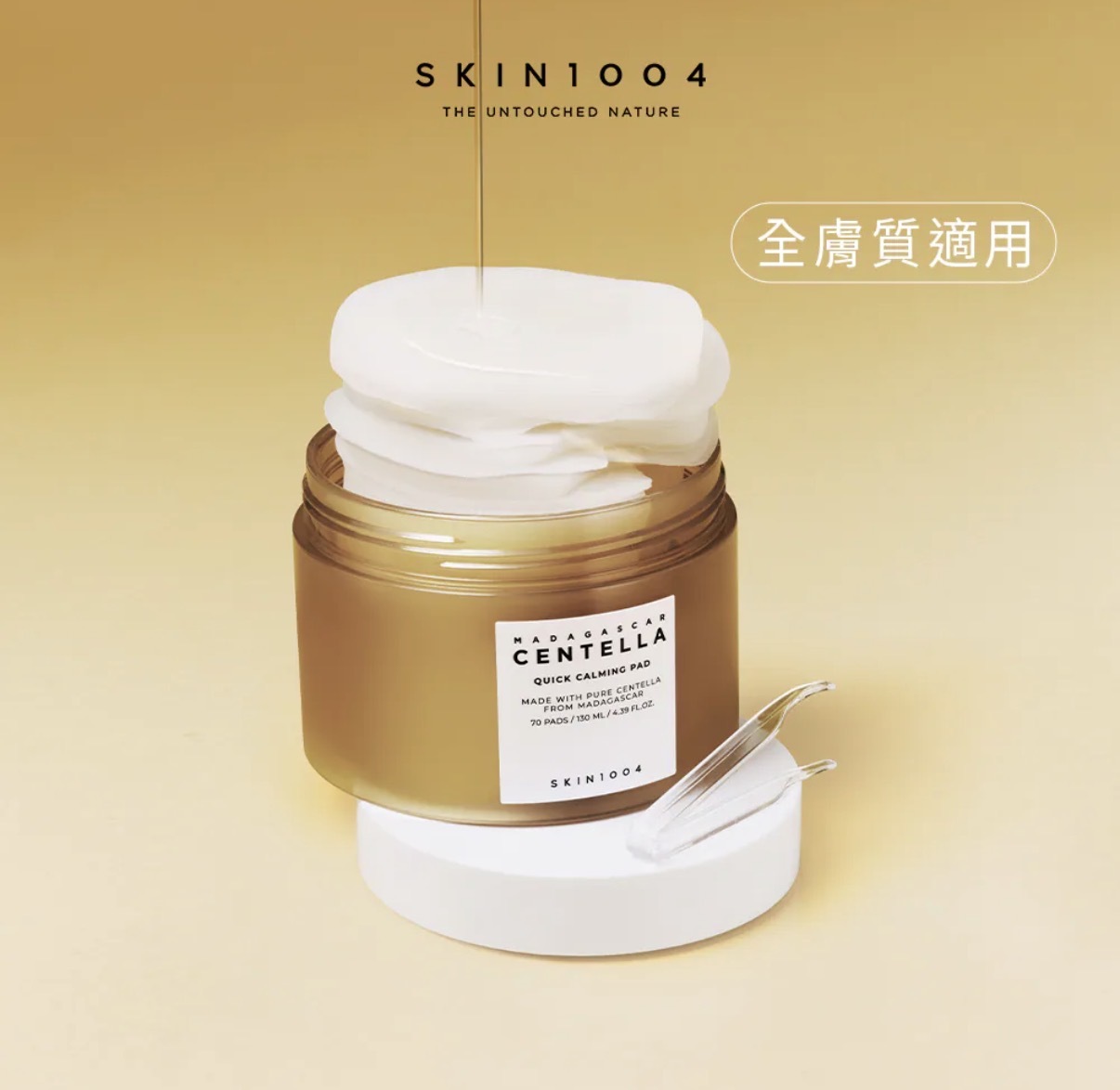 【Sasa專場】SKIN1004 馬達加斯加積雪草舒緩爽膚棉 70塊 1387