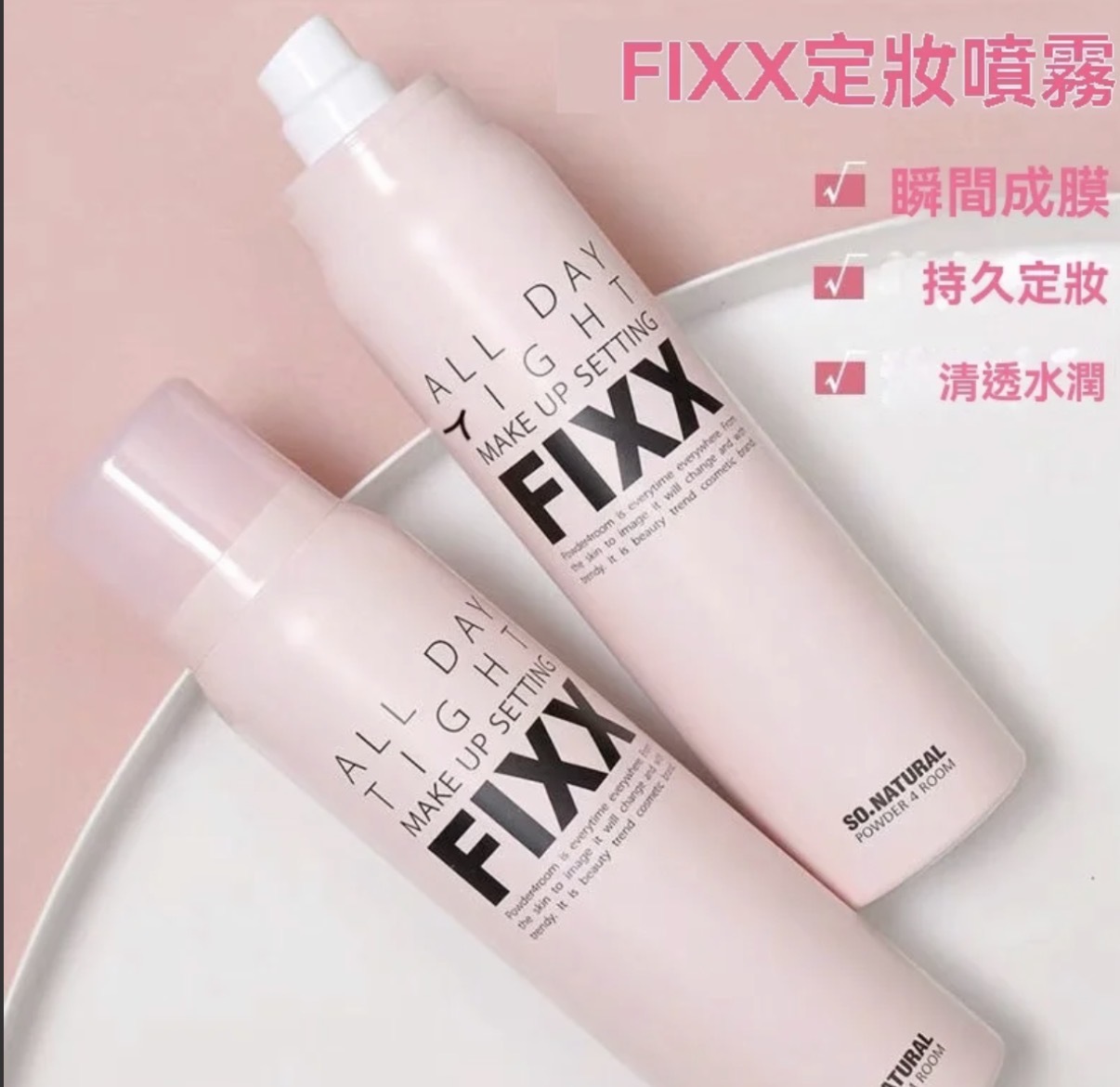 【Sasa專場】 SO NATURAL 全天候超完美定妝噴霧 75ml 2070