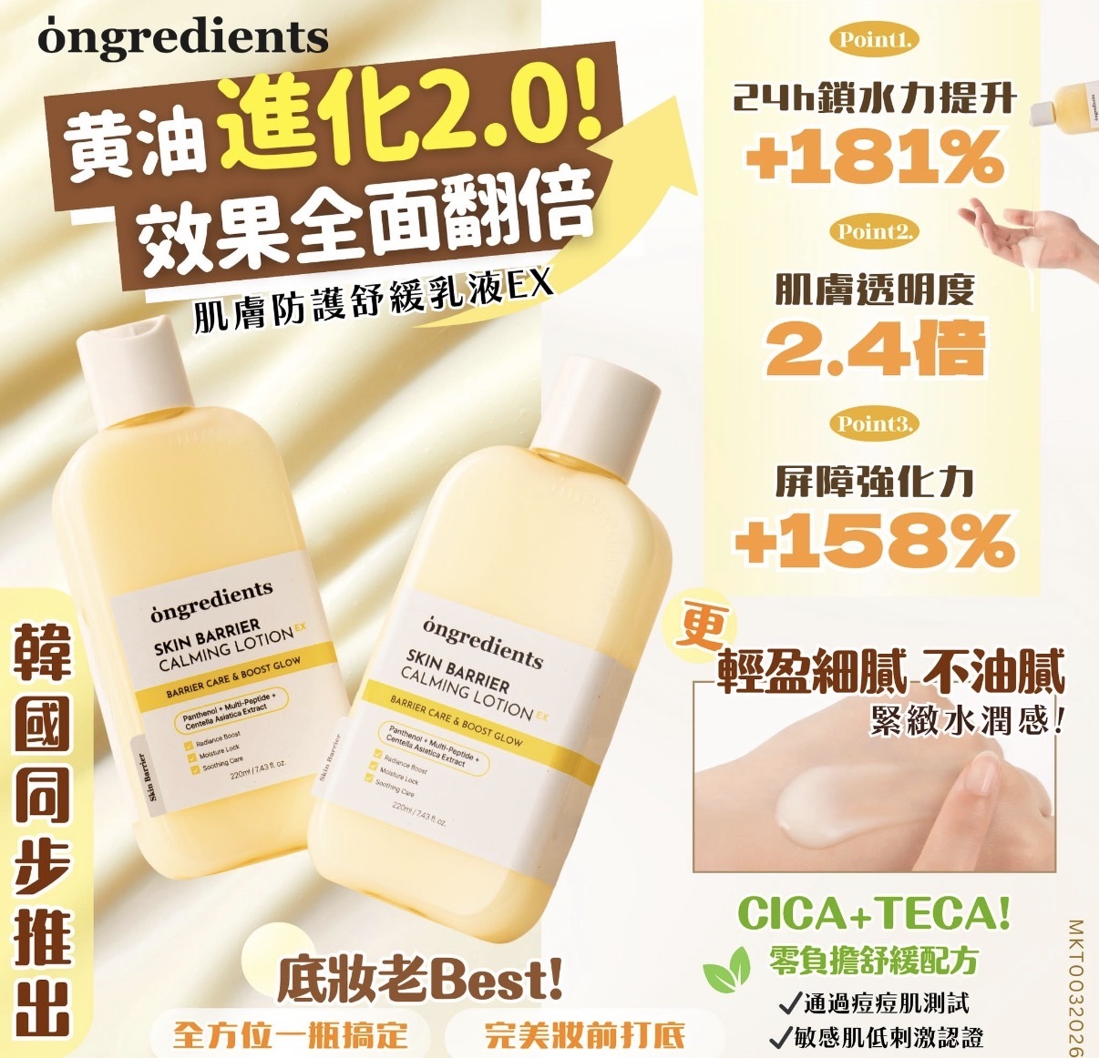 【Sasa專場】ONGREDIENTS 肌膚防護舒緩乳液EX 220ml 1974