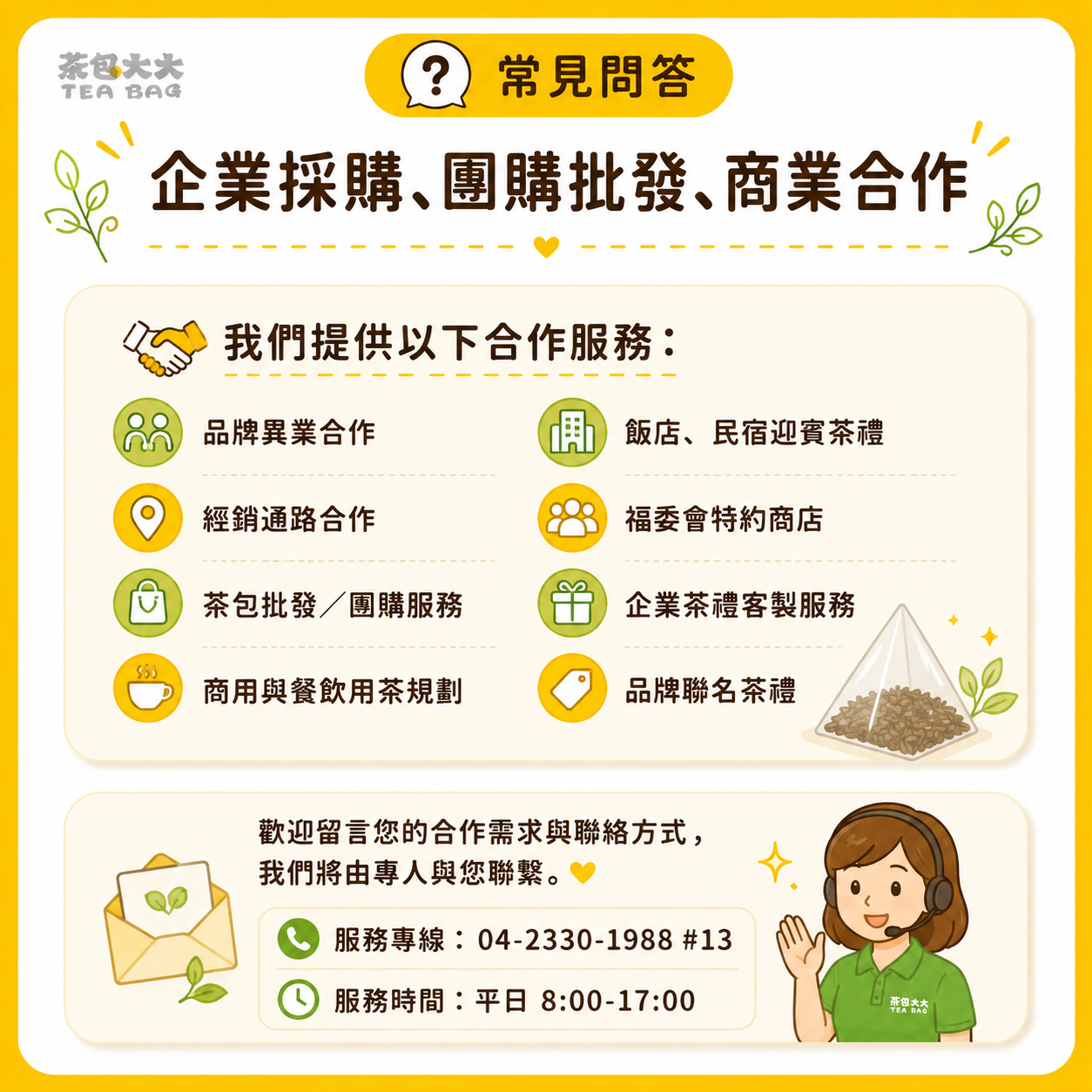 企業採購、團購批發、商業合作