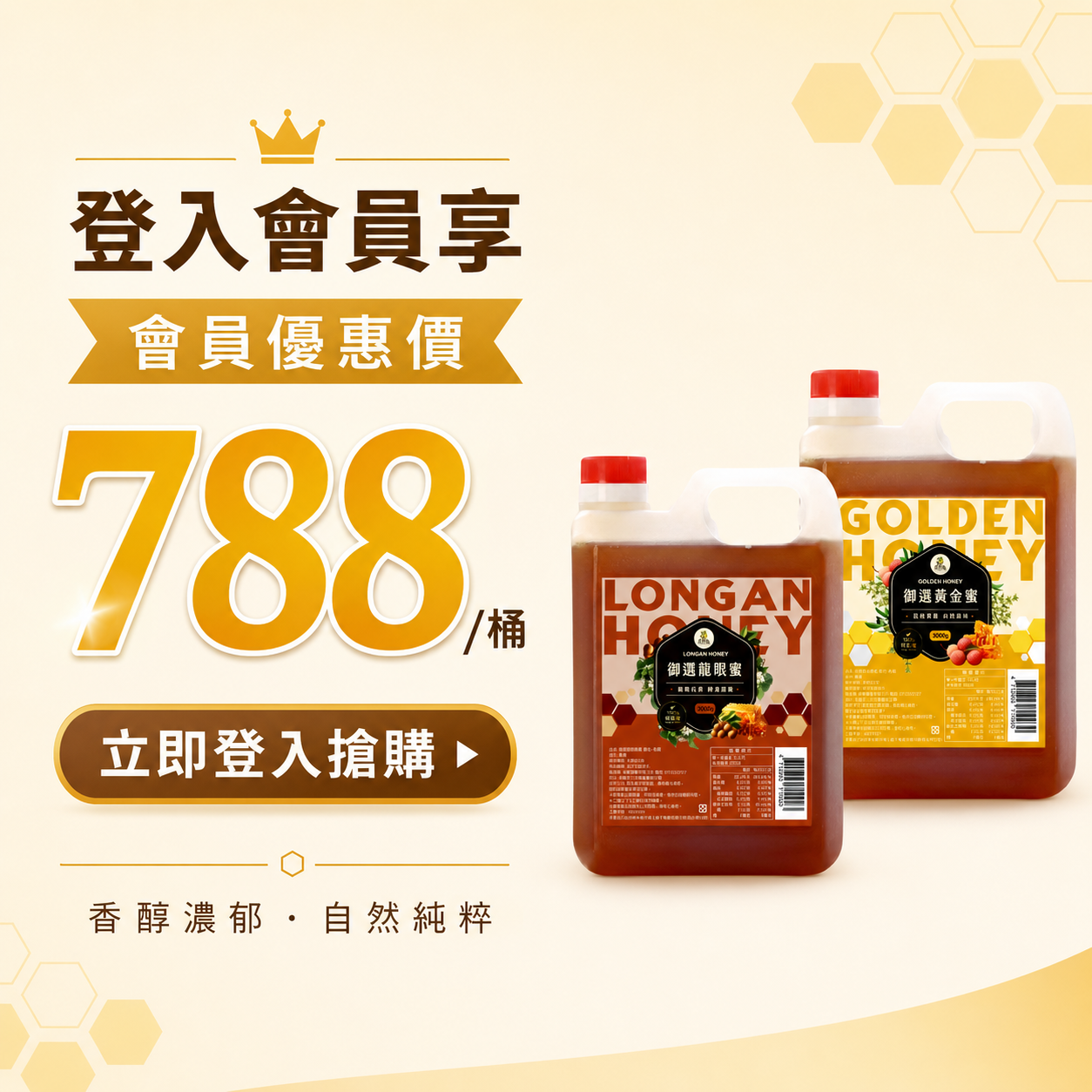 御選龍眼/黃金蜂蜜 五斤(3kg) 100%純蜂蜜