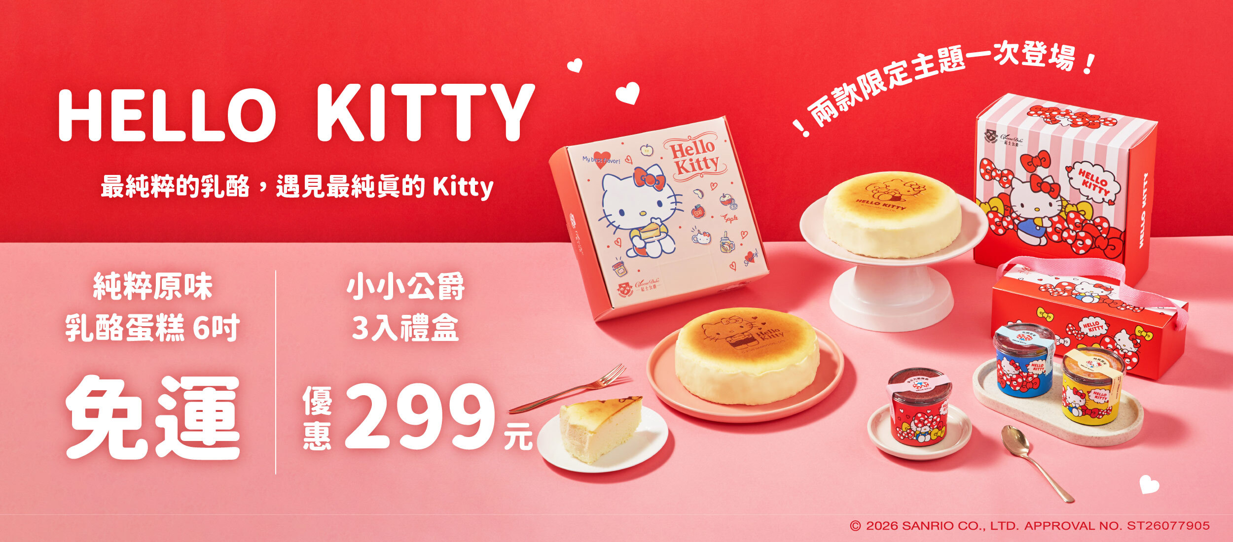 kitty,kitty貓,Hello Kitty,凱蒂貓,起士公爵,乳酪蛋糕,生日蛋糕,乳酪蛋糕推薦,起 司 蛋糕