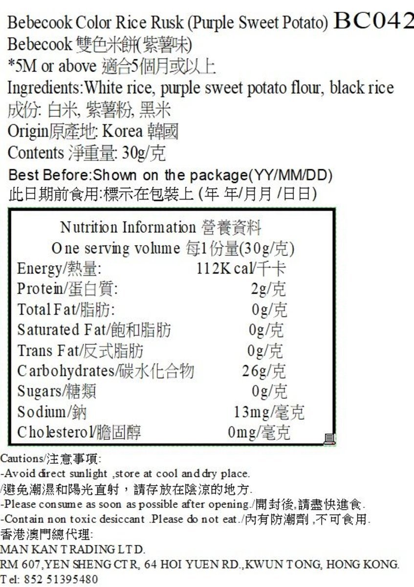 【BEBECOOK】Color Rice Rusk (Purple Sweet Potato) 30g - Suitable for 5 months+