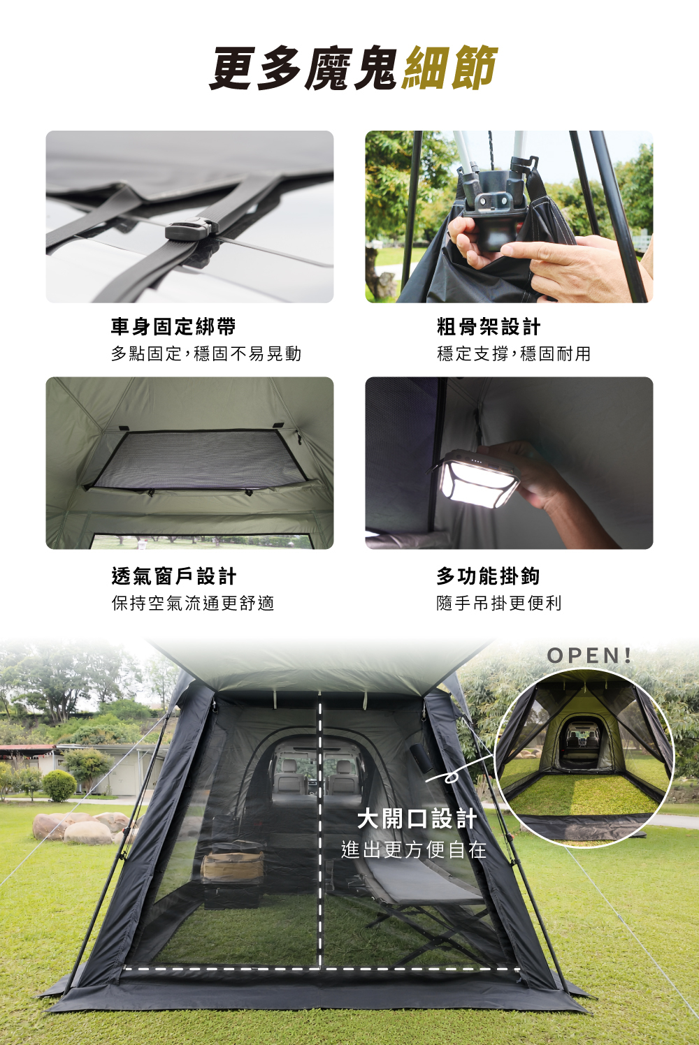 車尾帳篷細節設計 車身固定綁帶透氣窗與多功能掛鉤展示