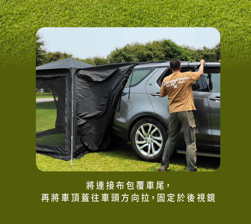 快搭車尾帳車尾連接布安裝教學 固定於車尾快速完成搭建
