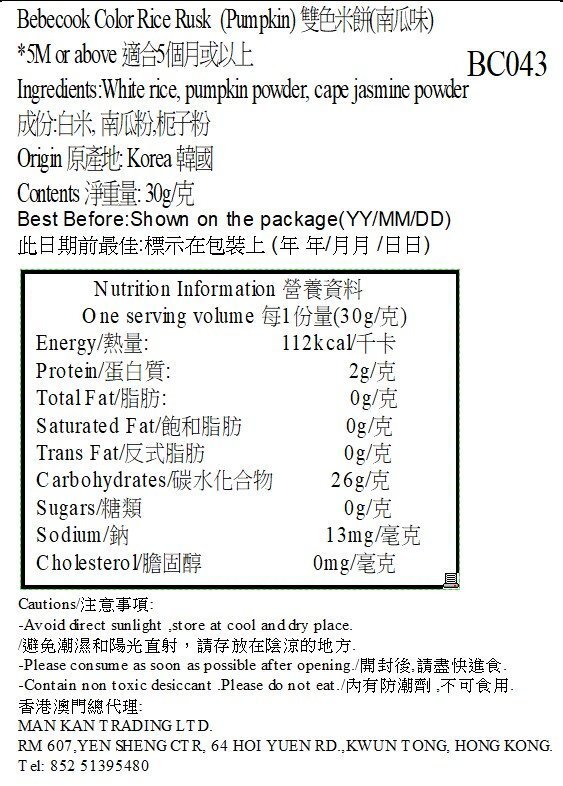【BEBECOOK】Color Rice Rusk (Pumpkin) 30g - Suitable for 5 months+