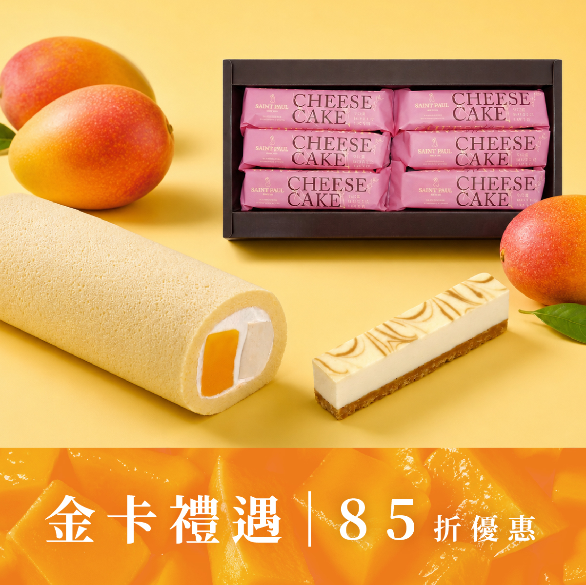 【金卡會員獨享】芒果奶凍捲+紐約第五街6入盒