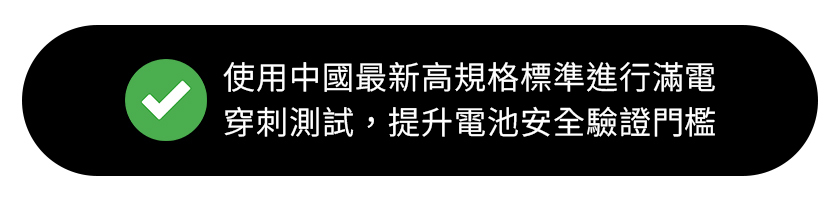 極方塊 小標 使用中國最規格標準檢驗
