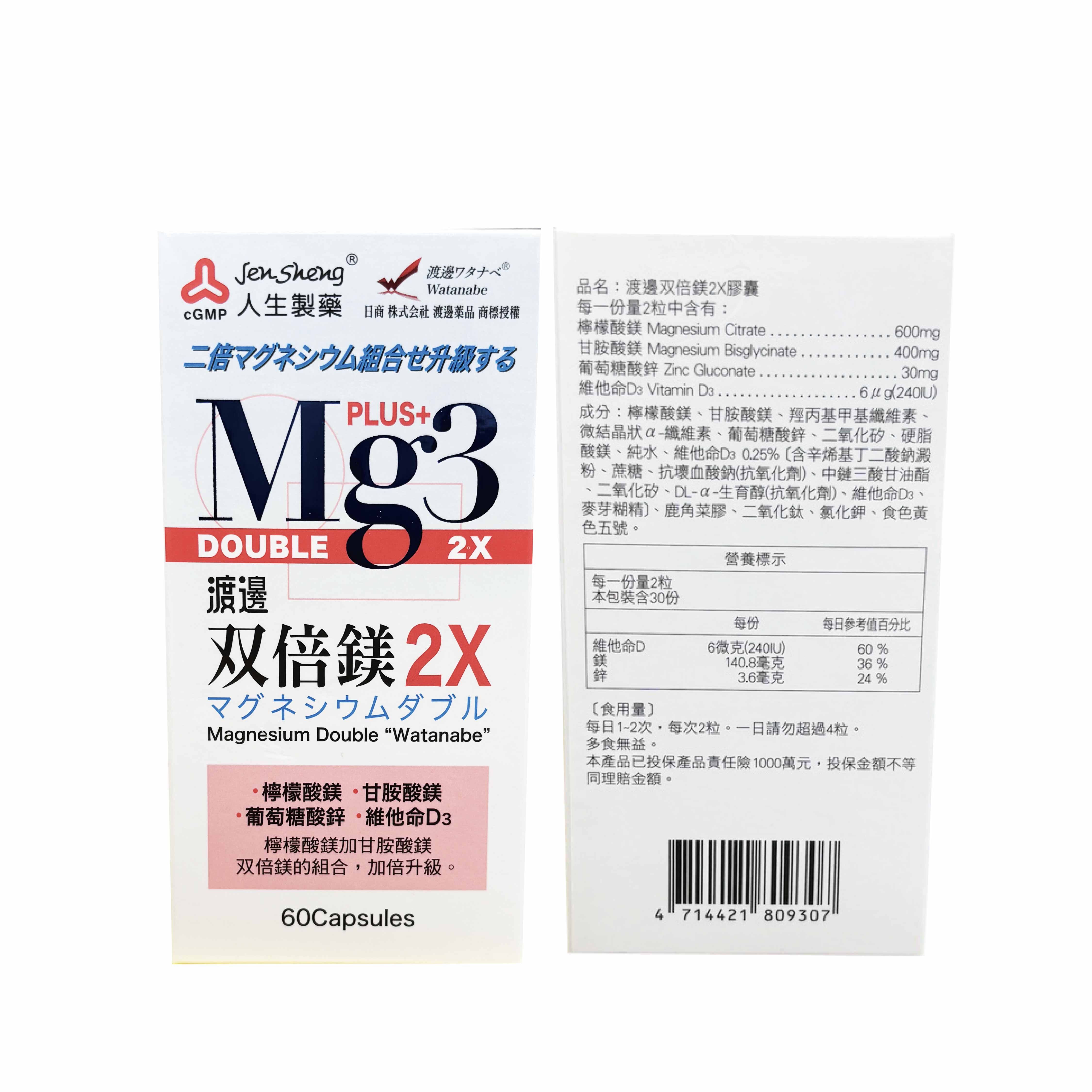 人生製藥 渡邊 双倍鎂2X膠囊 60粒/盒