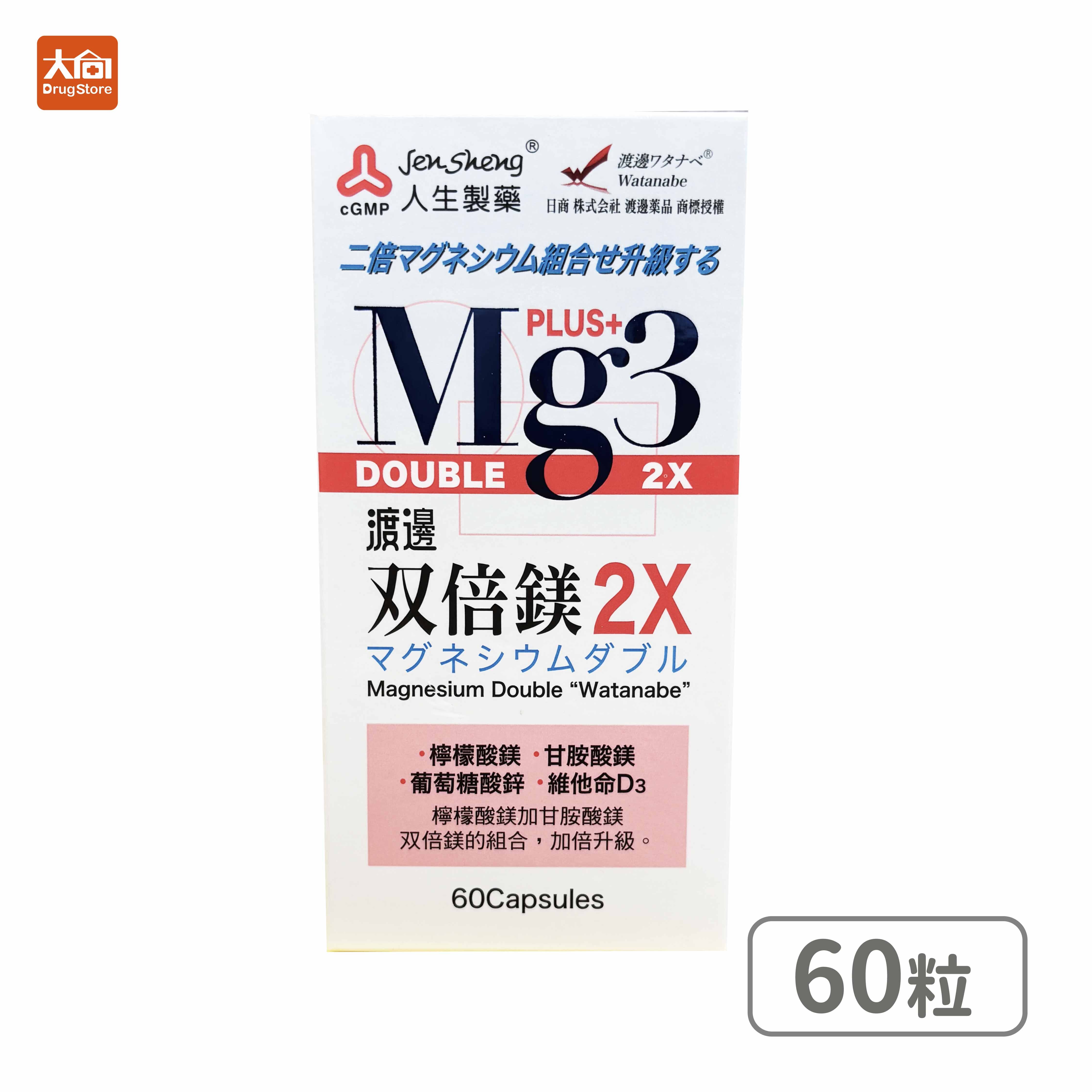 人生製藥 渡邊 双倍鎂2X膠囊 60粒/盒