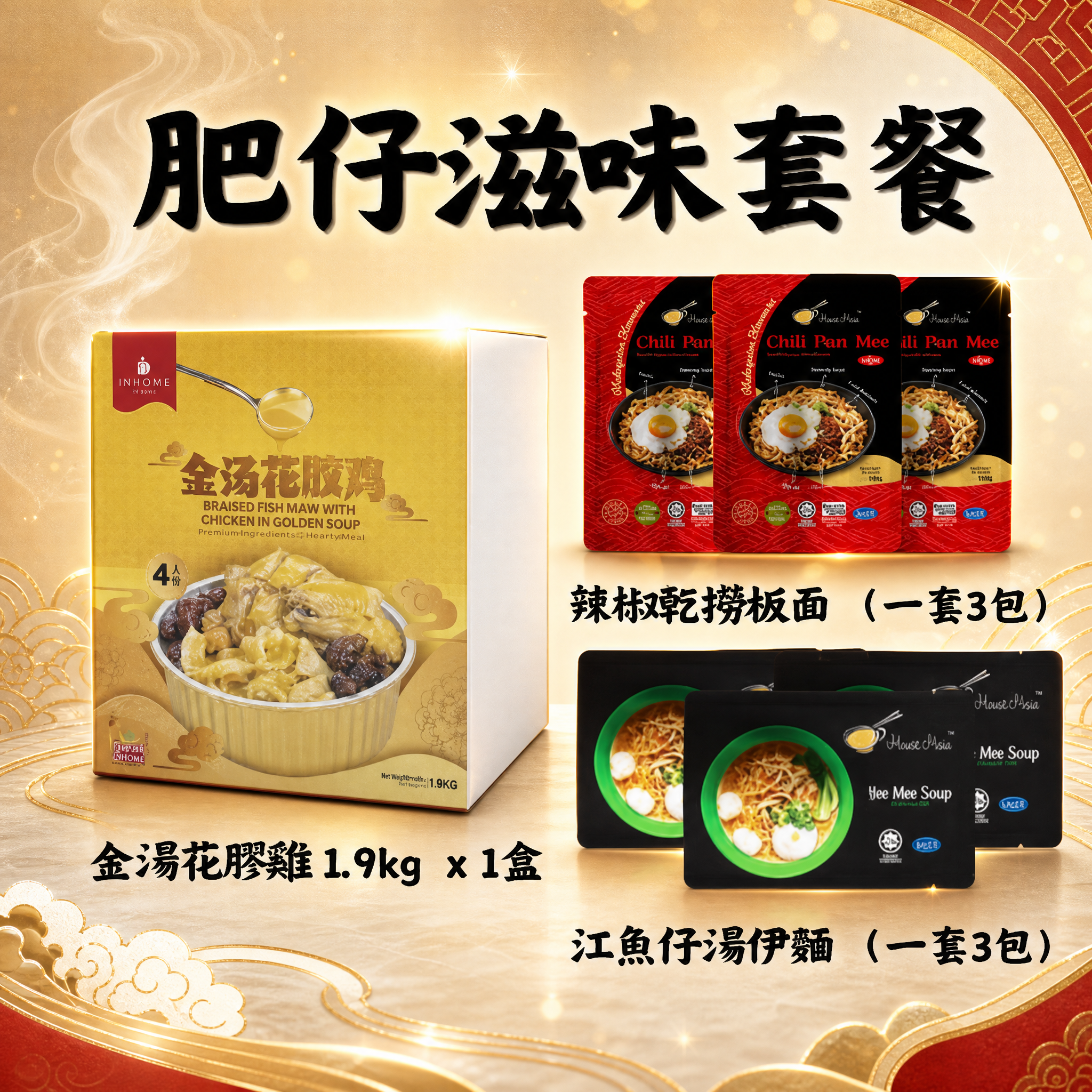 肥仔滋味餐