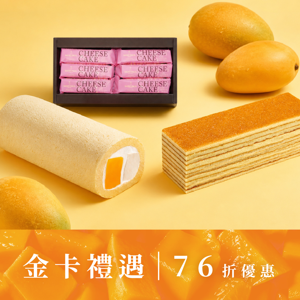 【金卡會員獨享】芒果奶凍捲+北海道千層+紐約第五街6入盒