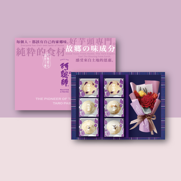 花蘊經典禮盒-芋頭酥綜合【常溫】