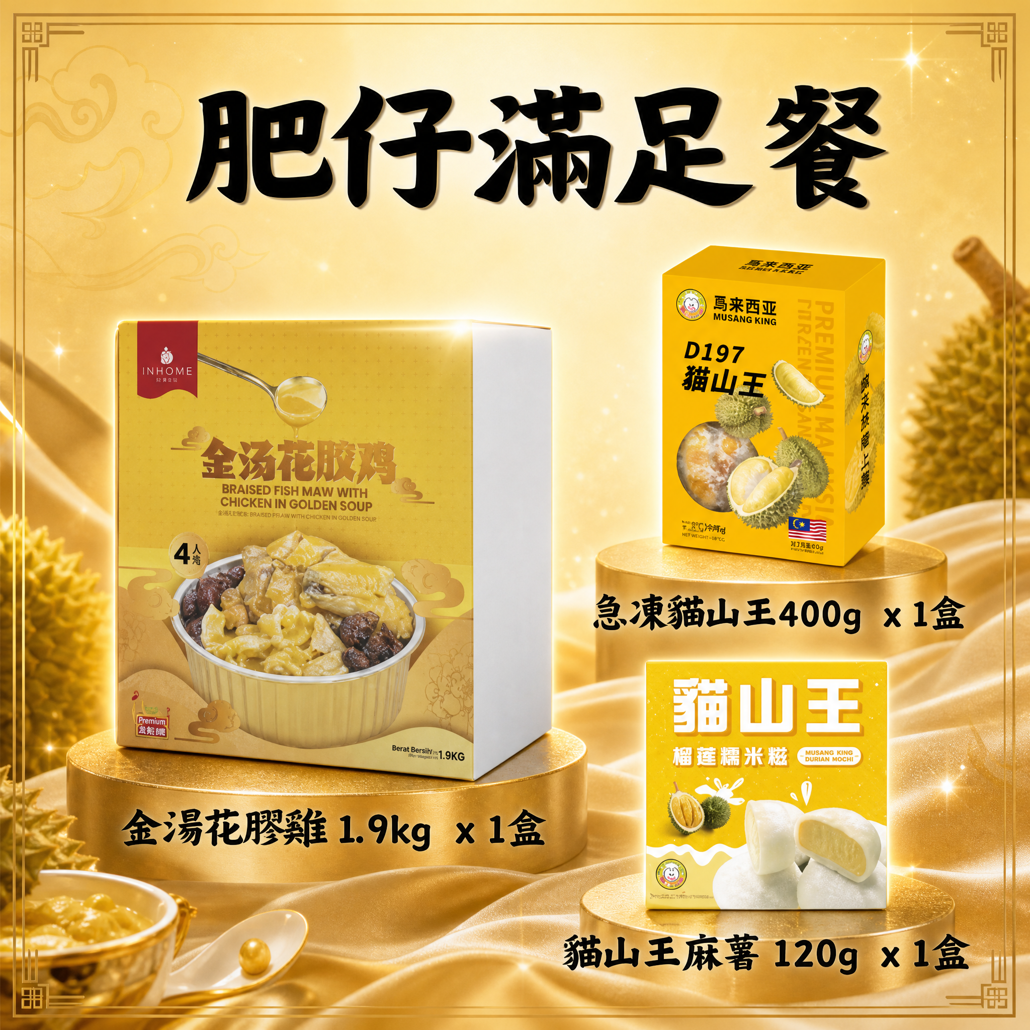 肥仔滿足餐