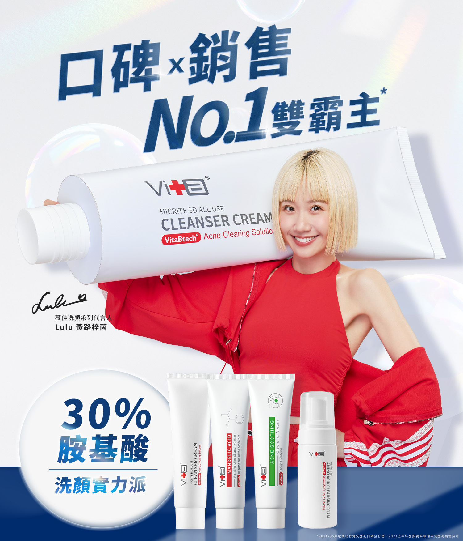 30%胺基酸洗顏霜，毛孔深度清潔】