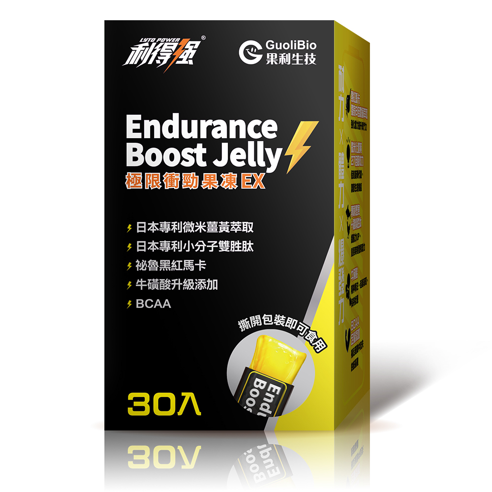 【利得強® Lytopower】極限衝勁果凍EX （30入/盒）