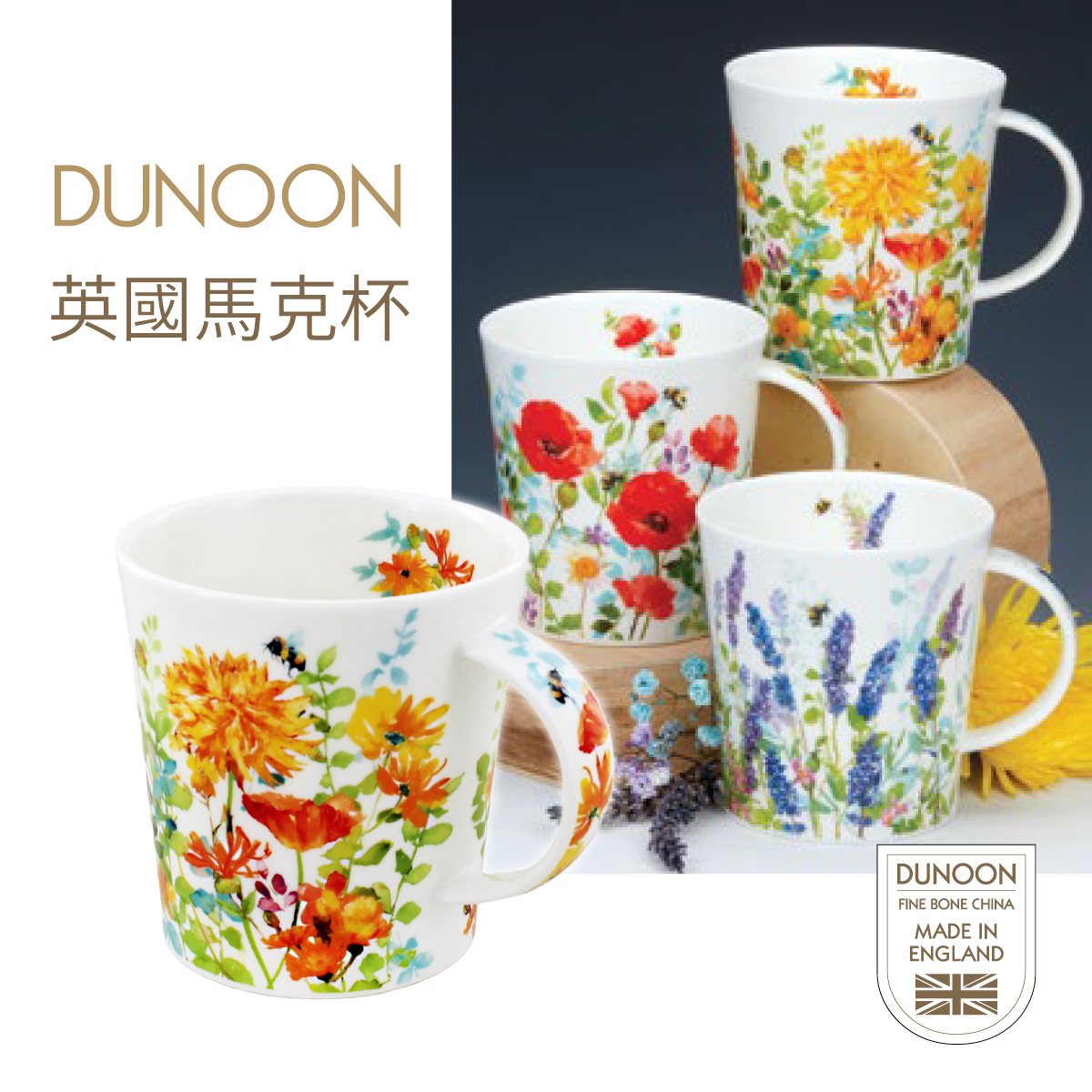 英國DUNOON Lomond系列 0.48L 優質骨瓷馬克杯 -LO-FLOH