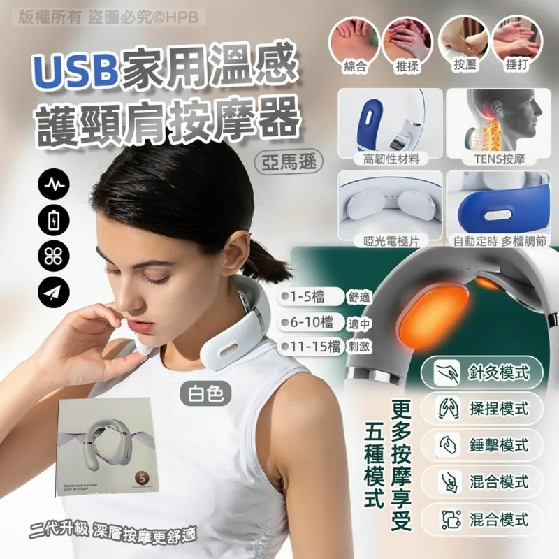 WSBB7205  AMAZON多功能溫感貼合肩頸舒壓按摩器（7月底）