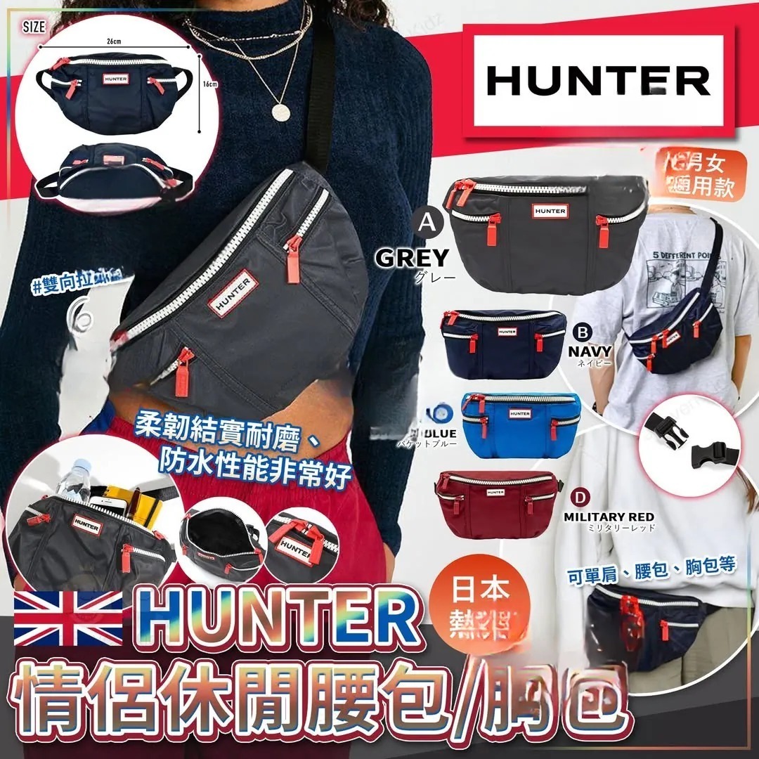 WSBB2505  英國HUN*TER ORIG*INAL NYLON BUMBAG（7月上旬）