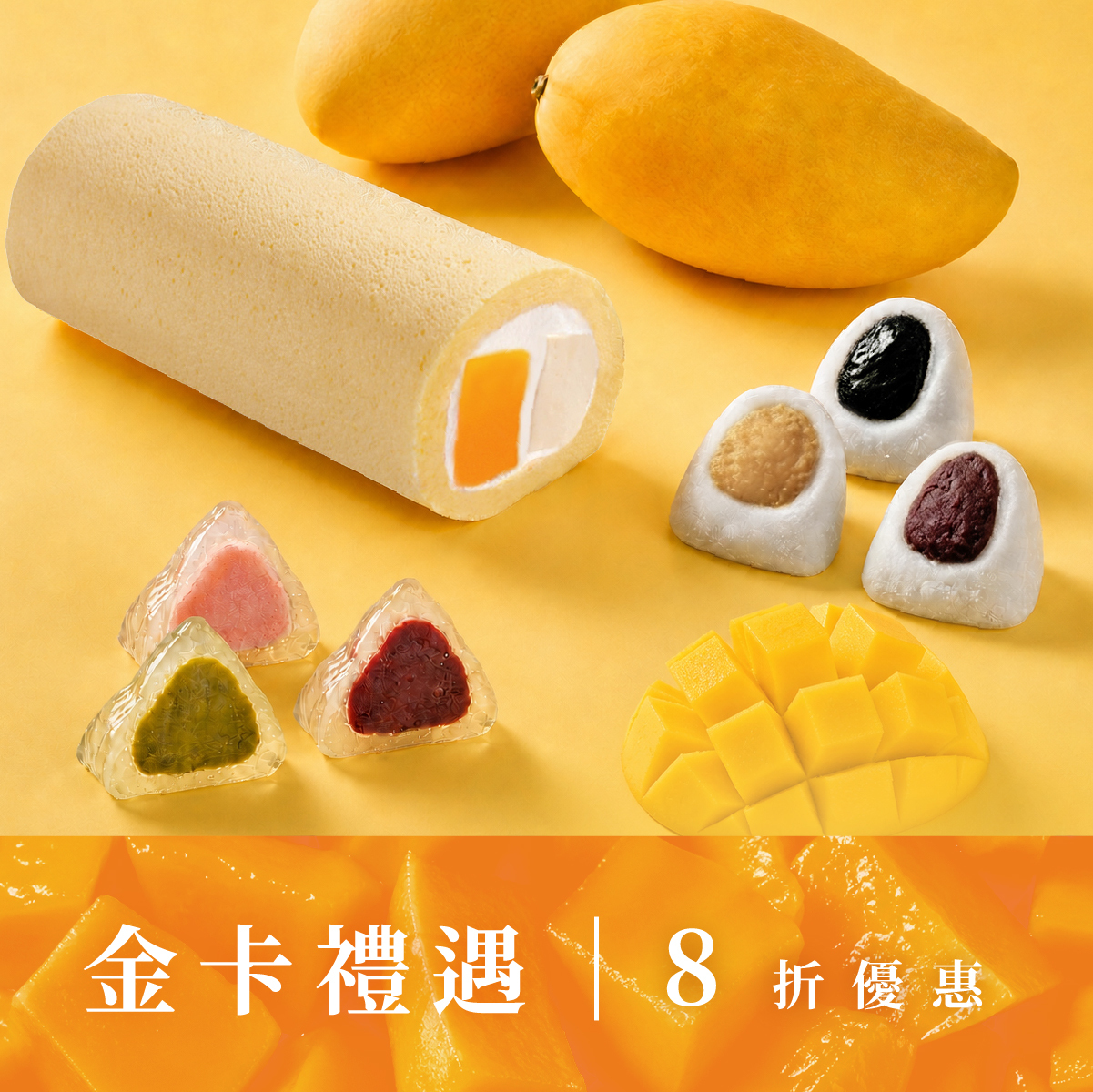 【金卡會員獨享】芒果奶凍捲+粽情綜意+沁涼粽香
