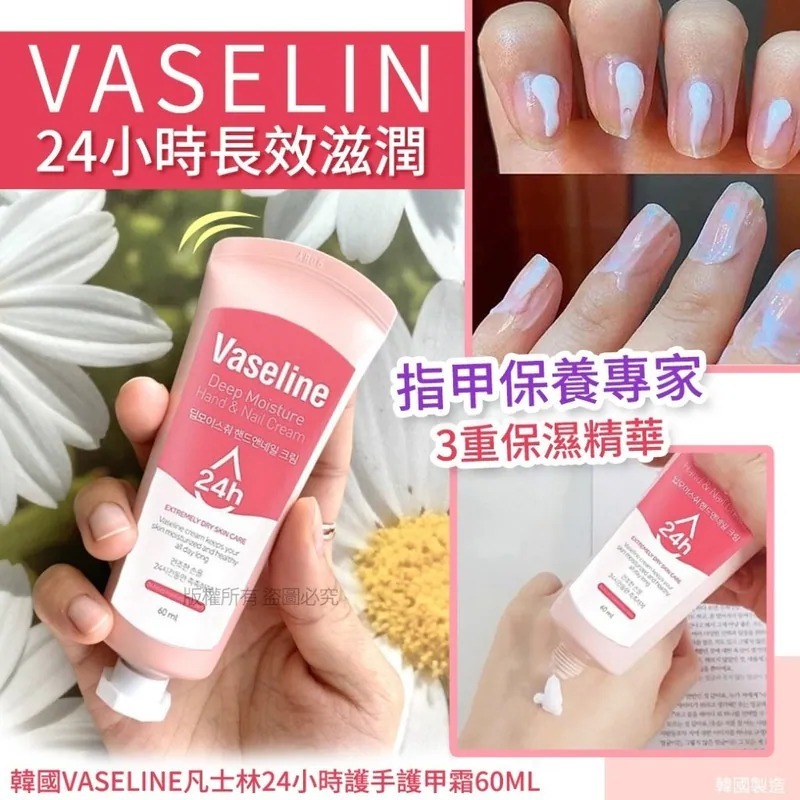 WSBB9866  韓國VASELINE凡士林24小時護手護甲霜60ml(1套3支)（7月底）