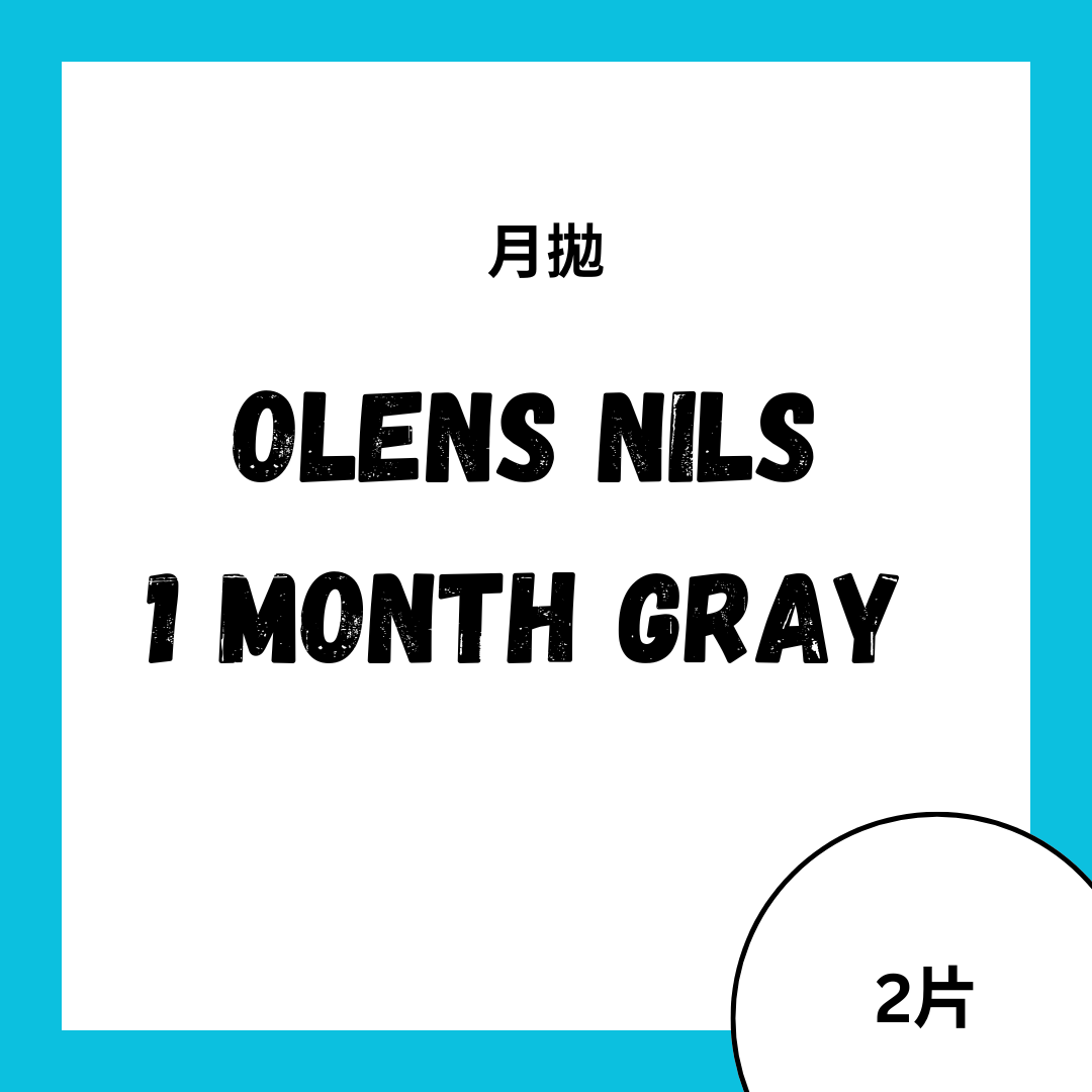 [月拋] OLENS NILS 1 month Gray 月拋彩妝隱形眼鏡｜每盒2片