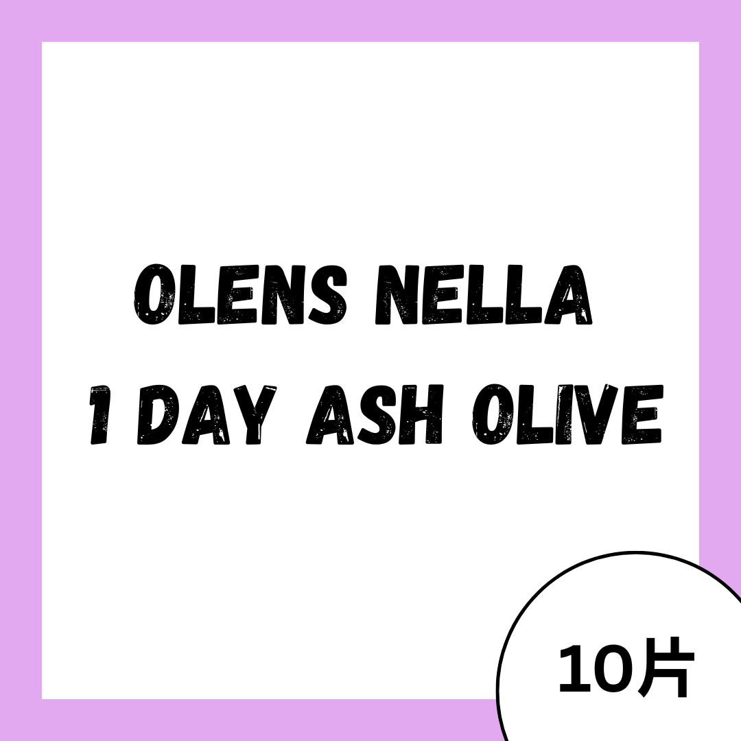[日拋] OLENS Nella 1 Day Ash Olive 日拋彩妝隱形眼鏡｜每盒10片