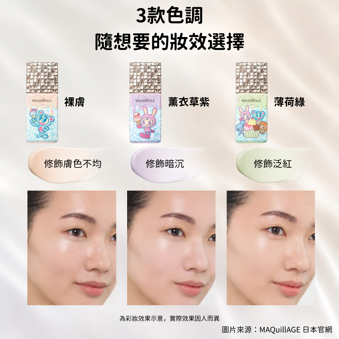 5月日本選品 | MAQuillAGE 星魅平衡持粧控粧前乳 NEO COOL