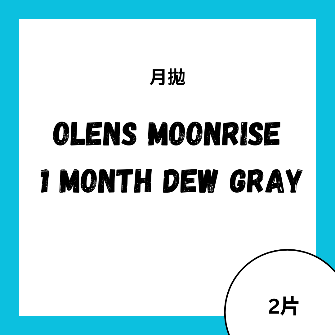 [月拋] OLENS MOONRISE 1 month DEW Gray 月拋彩妝隱形眼鏡｜每盒2片