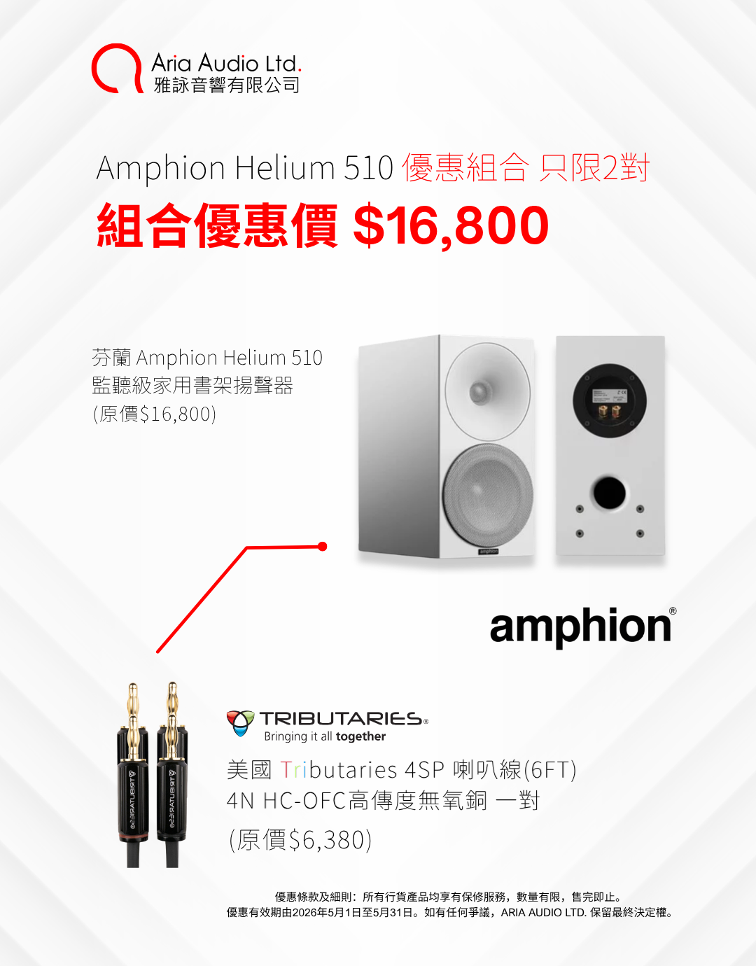 Amphion 510 and Tributaries 4SP HC-OFC speaker cable package